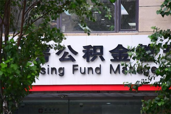 东莞辞职了怎么取住房公积金（东莞辞职后住房公积金怎么提取）